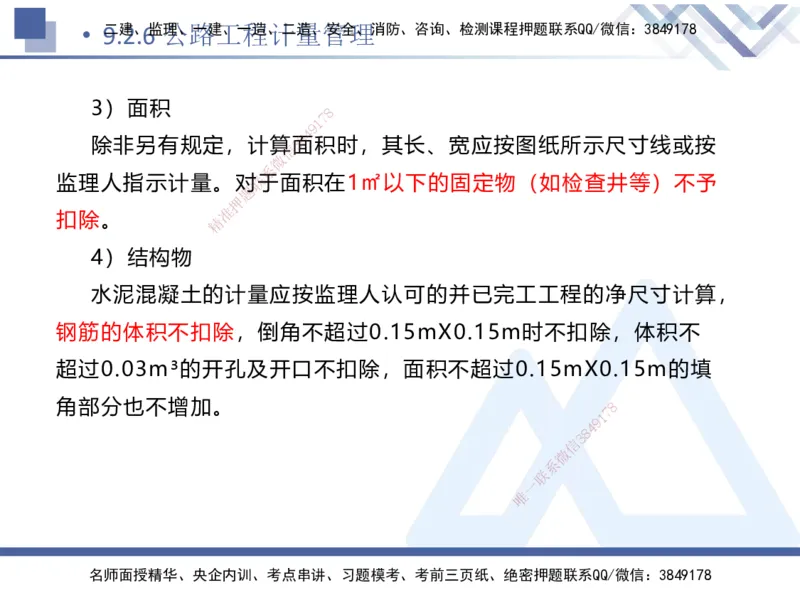 10.2025卢小东-核心考点速记-公路实务10_2026年一级建造师_2026年一建公路_2025年一建公路SVIP_02-基础精讲✿高端面授✿深度强化_26-公路《核心考点速记》卢小东HX_讲义