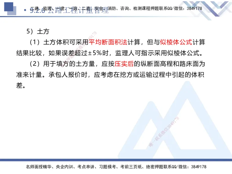 10.2025卢小东-核心考点速记-公路实务10_2026年一级建造师_2026年一建公路_2025年一建公路SVIP_02-基础精讲✿高端面授✿深度强化_26-公路《核心考点速记》卢小东HX_讲义