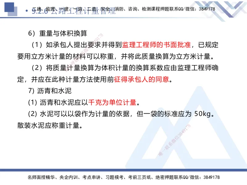 10.2025卢小东-核心考点速记-公路实务10_2026年一级建造师_2026年一建公路_2025年一建公路SVIP_02-基础精讲✿高端面授✿深度强化_26-公路《核心考点速记》卢小东HX_讲义