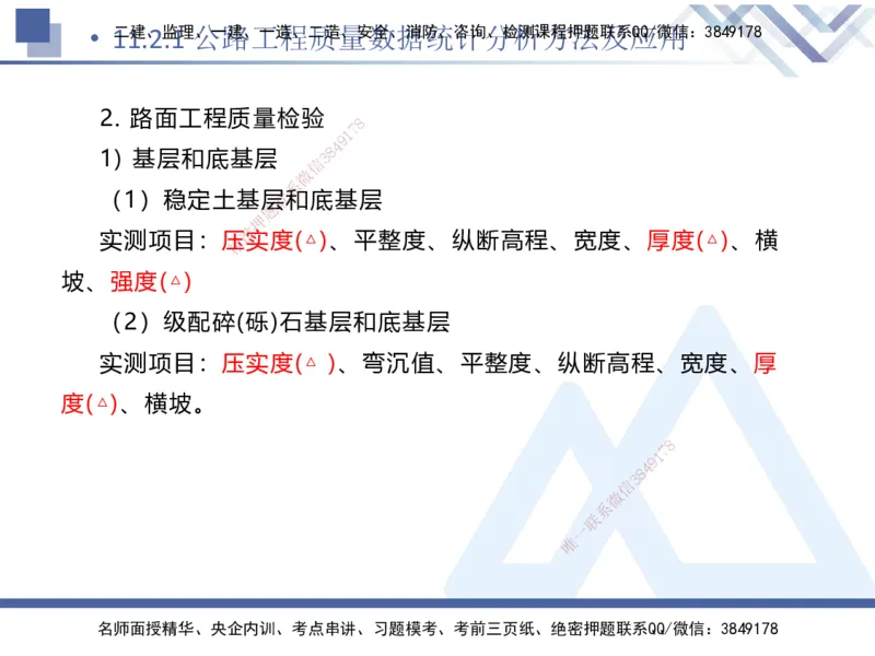 10.2025卢小东-核心考点速记-公路实务10_2026年一级建造师_2026年一建公路_2025年一建公路SVIP_02-基础精讲✿高端面授✿深度强化_26-公路《核心考点速记》卢小东HX_讲义