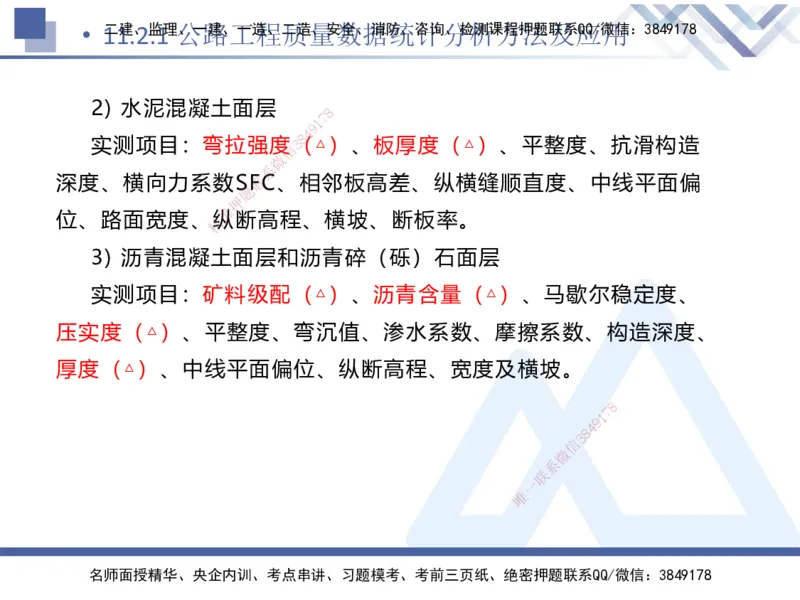 10.2025卢小东-核心考点速记-公路实务10_2026年一级建造师_2026年一建公路_2025年一建公路SVIP_02-基础精讲✿高端面授✿深度强化_26-公路《核心考点速记》卢小东HX_讲义