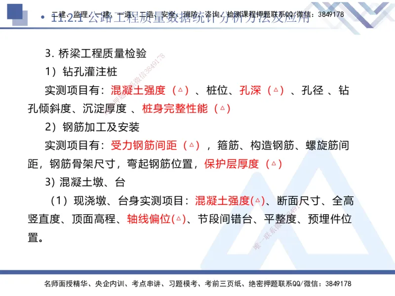 10.2025卢小东-核心考点速记-公路实务10_2026年一级建造师_2026年一建公路_2025年一建公路SVIP_02-基础精讲✿高端面授✿深度强化_26-公路《核心考点速记》卢小东HX_讲义