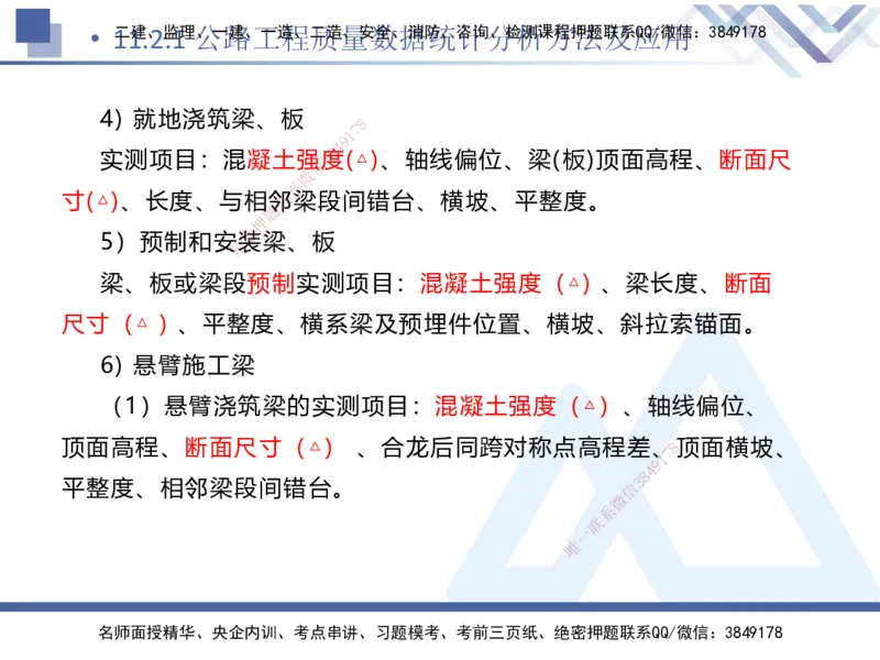 10.2025卢小东-核心考点速记-公路实务10_2026年一级建造师_2026年一建公路_2025年一建公路SVIP_02-基础精讲✿高端面授✿深度强化_26-公路《核心考点速记》卢小东HX_讲义