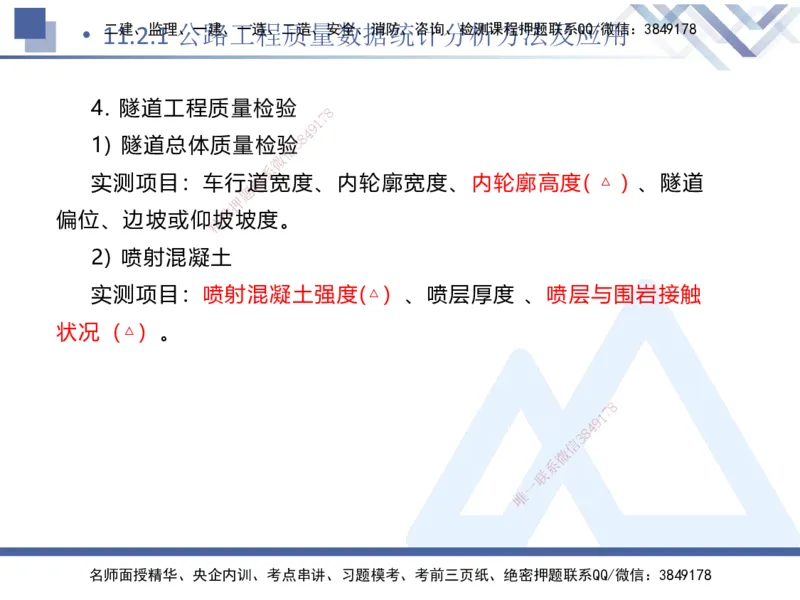 10.2025卢小东-核心考点速记-公路实务10_2026年一级建造师_2026年一建公路_2025年一建公路SVIP_02-基础精讲✿高端面授✿深度强化_26-公路《核心考点速记》卢小东HX_讲义