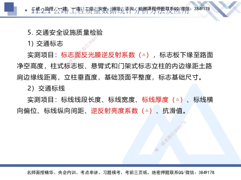 10.2025卢小东-核心考点速记-公路实务10_2026年一级建造师_2026年一建公路_2025年一建公路SVIP_02-基础精讲✿高端面授✿深度强化_26-公路《核心考点速记》卢小东HX_讲义