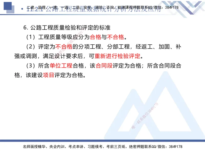10.2025卢小东-核心考点速记-公路实务10_2026年一级建造师_2026年一建公路_2025年一建公路SVIP_02-基础精讲✿高端面授✿深度强化_26-公路《核心考点速记》卢小东HX_讲义
