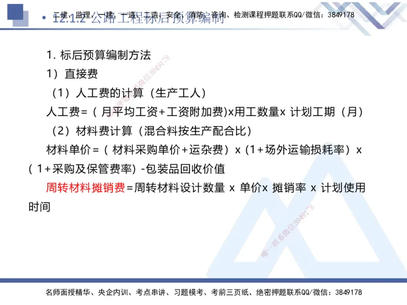 10.2025卢小东-核心考点速记-公路实务10_2026年一级建造师_2026年一建公路_2025年一建公路SVIP_02-基础精讲✿高端面授✿深度强化_26-公路《核心考点速记》卢小东HX_讲义