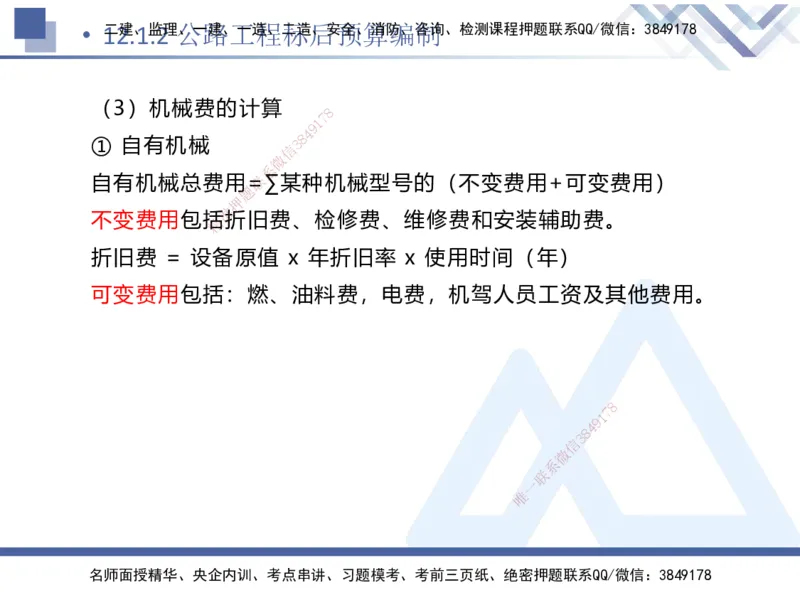 10.2025卢小东-核心考点速记-公路实务10_2026年一级建造师_2026年一建公路_2025年一建公路SVIP_02-基础精讲✿高端面授✿深度强化_26-公路《核心考点速记》卢小东HX_讲义