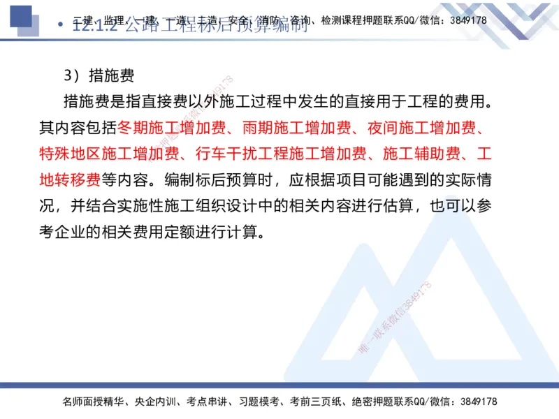 10.2025卢小东-核心考点速记-公路实务10_2026年一级建造师_2026年一建公路_2025年一建公路SVIP_02-基础精讲✿高端面授✿深度强化_26-公路《核心考点速记》卢小东HX_讲义