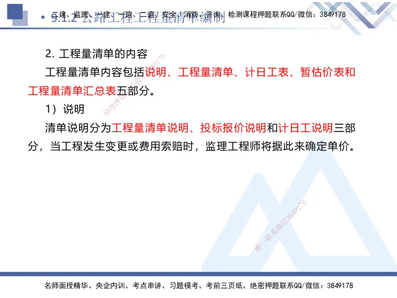 10.2025卢小东-核心考点速记-公路实务10_2026年一级建造师_2026年一建公路_2025年一建公路SVIP_02-基础精讲✿高端面授✿深度强化_26-公路《核心考点速记》卢小东HX_讲义