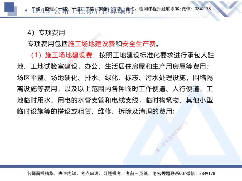 10.2025卢小东-核心考点速记-公路实务10_2026年一级建造师_2026年一建公路_2025年一建公路SVIP_02-基础精讲✿高端面授✿深度强化_26-公路《核心考点速记》卢小东HX_讲义