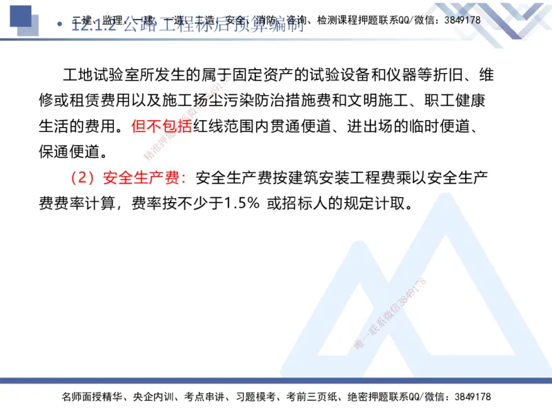 10.2025卢小东-核心考点速记-公路实务10_2026年一级建造师_2026年一建公路_2025年一建公路SVIP_02-基础精讲✿高端面授✿深度强化_26-公路《核心考点速记》卢小东HX_讲义