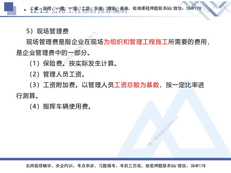 10.2025卢小东-核心考点速记-公路实务10_2026年一级建造师_2026年一建公路_2025年一建公路SVIP_02-基础精讲✿高端面授✿深度强化_26-公路《核心考点速记》卢小东HX_讲义