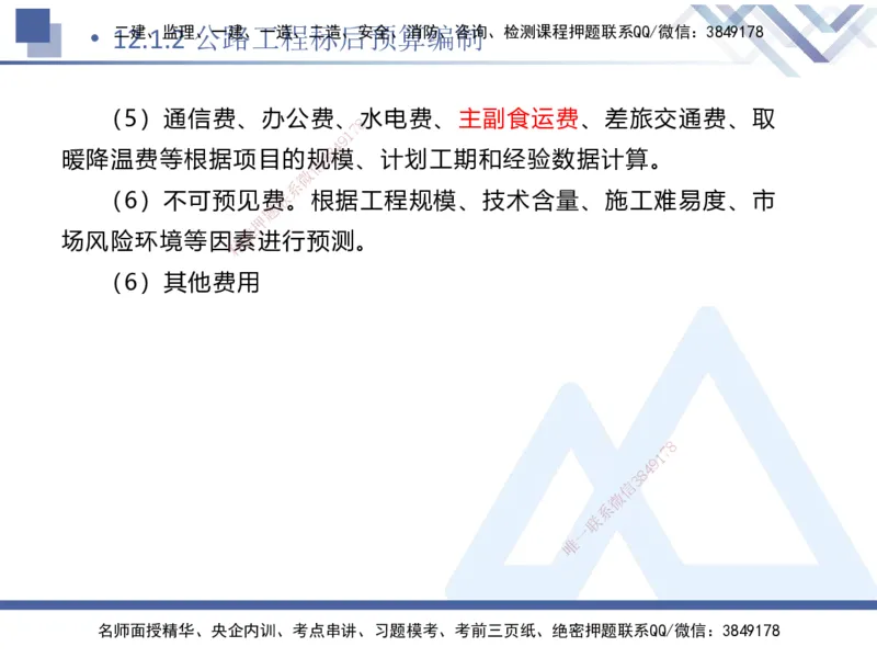 10.2025卢小东-核心考点速记-公路实务10_2026年一级建造师_2026年一建公路_2025年一建公路SVIP_02-基础精讲✿高端面授✿深度强化_26-公路《核心考点速记》卢小东HX_讲义