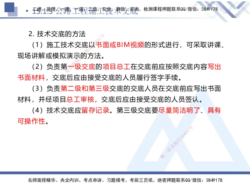 10.2025卢小东-核心考点速记-公路实务10_2026年一级建造师_2026年一建公路_2025年一建公路SVIP_02-基础精讲✿高端面授✿深度强化_26-公路《核心考点速记》卢小东HX_讲义