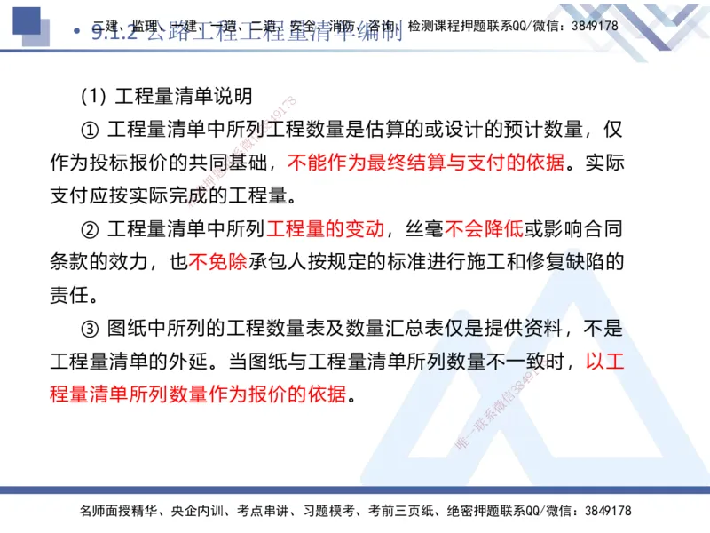 10.2025卢小东-核心考点速记-公路实务10_2026年一级建造师_2026年一建公路_2025年一建公路SVIP_02-基础精讲✿高端面授✿深度强化_26-公路《核心考点速记》卢小东HX_讲义