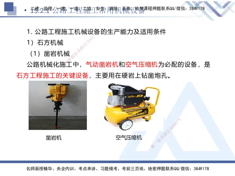 10.2025卢小东-核心考点速记-公路实务10_2026年一级建造师_2026年一建公路_2025年一建公路SVIP_02-基础精讲✿高端面授✿深度强化_26-公路《核心考点速记》卢小东HX_讲义