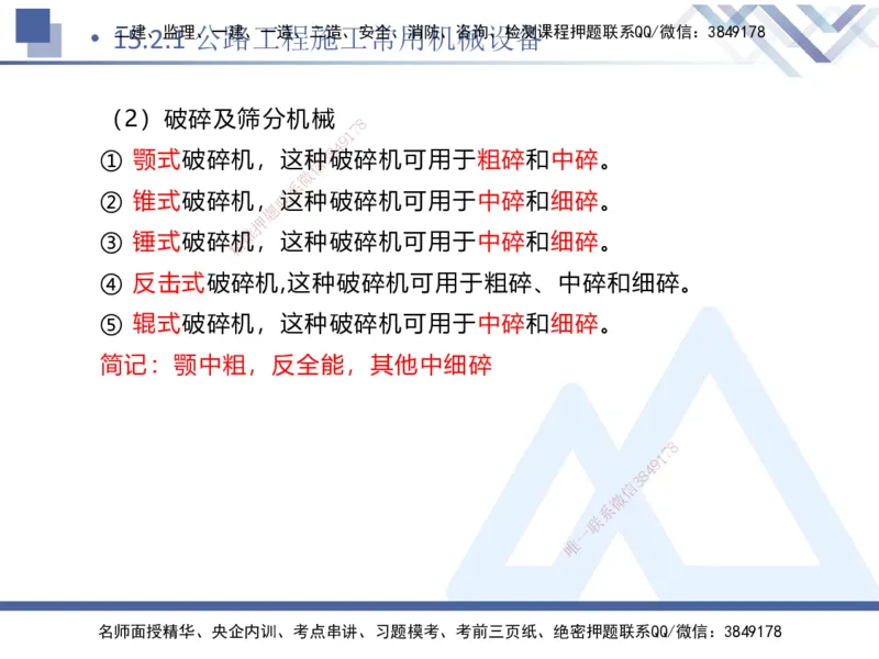 10.2025卢小东-核心考点速记-公路实务10_2026年一级建造师_2026年一建公路_2025年一建公路SVIP_02-基础精讲✿高端面授✿深度强化_26-公路《核心考点速记》卢小东HX_讲义