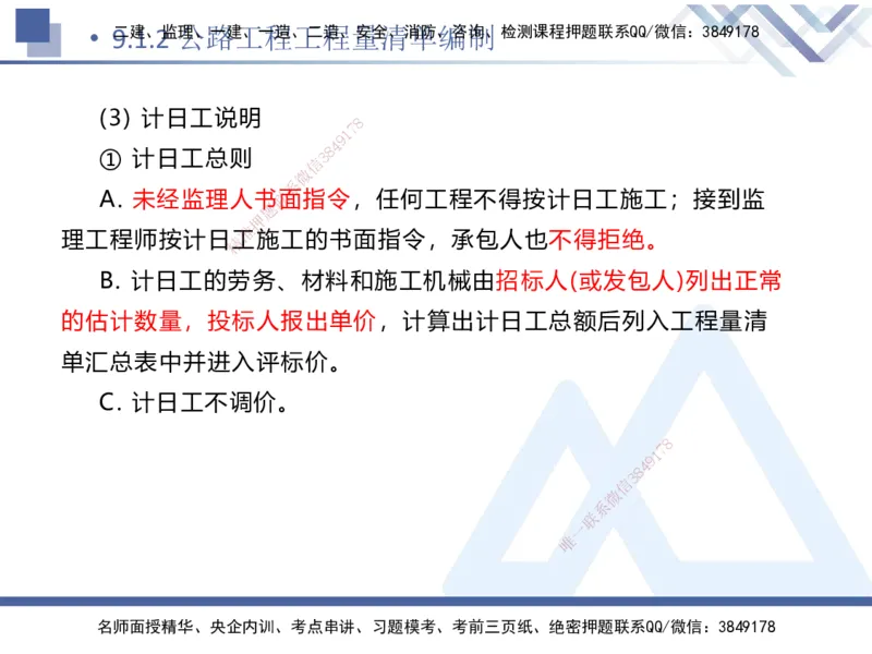 10.2025卢小东-核心考点速记-公路实务10_2026年一级建造师_2026年一建公路_2025年一建公路SVIP_02-基础精讲✿高端面授✿深度强化_26-公路《核心考点速记》卢小东HX_讲义
