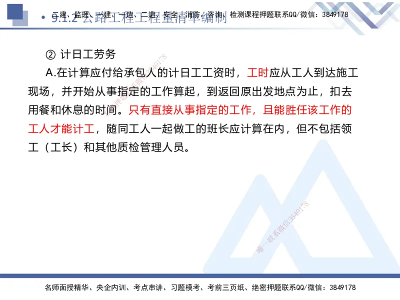 10.2025卢小东-核心考点速记-公路实务10_2026年一级建造师_2026年一建公路_2025年一建公路SVIP_02-基础精讲✿高端面授✿深度强化_26-公路《核心考点速记》卢小东HX_讲义