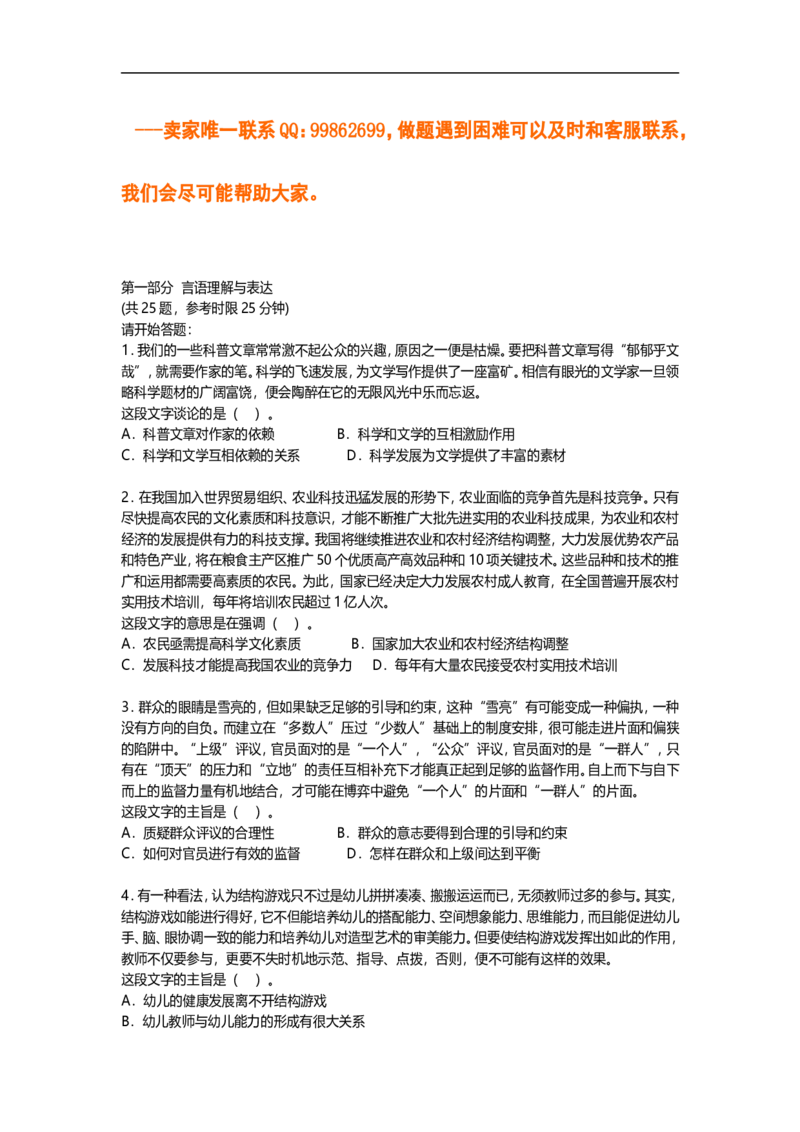 新版中国海油招聘考试名师押题模拟卷(22)_三桶油_中海油_2-中海油招聘考试-通用能力_中国海油2021年招聘笔试最新讲义+题库+押题+预测_全真中国海油通用能力试题&mdash;&mdash;名师密题押题卷30套