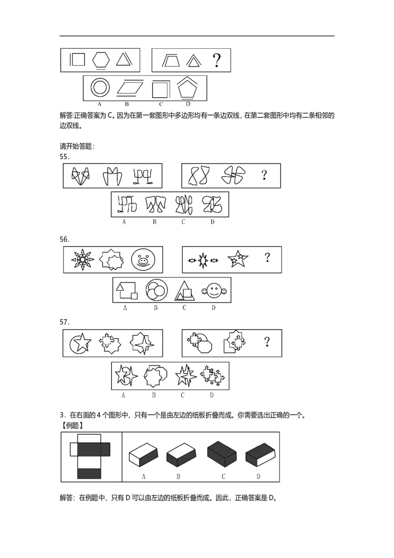 新版中国海油招聘考试名师押题模拟卷(22)_三桶油_中海油_2-中海油招聘考试-通用能力_中国海油2021年招聘笔试最新讲义+题库+押题+预测_全真中国海油通用能力试题&mdash;&mdash;名师密题押题卷30套