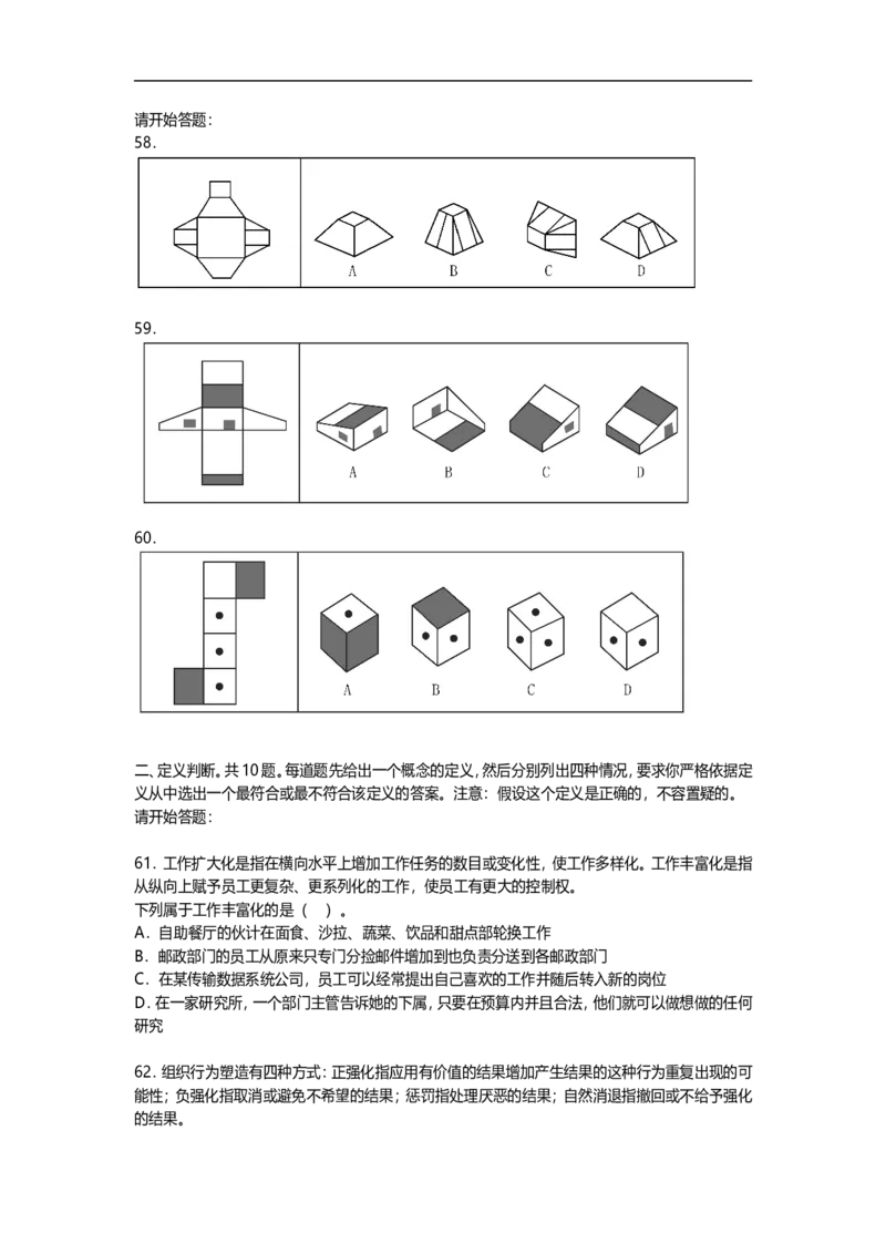 新版中国海油招聘考试名师押题模拟卷(22)_三桶油_中海油_2-中海油招聘考试-通用能力_中国海油2021年招聘笔试最新讲义+题库+押题+预测_全真中国海油通用能力试题&mdash;&mdash;名师密题押题卷30套
