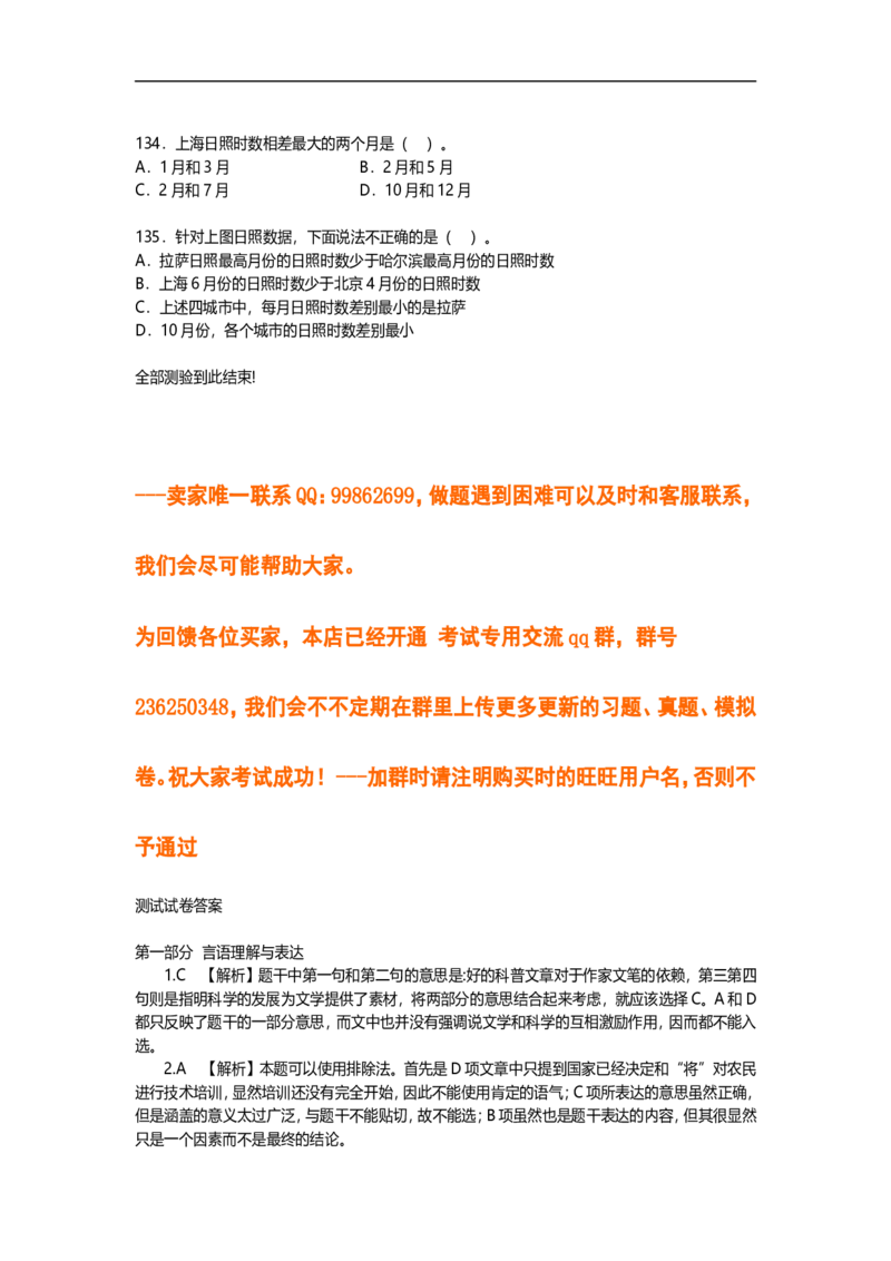 新版中国海油招聘考试名师押题模拟卷(22)_三桶油_中海油_2-中海油招聘考试-通用能力_中国海油2021年招聘笔试最新讲义+题库+押题+预测_全真中国海油通用能力试题&mdash;&mdash;名师密题押题卷30套