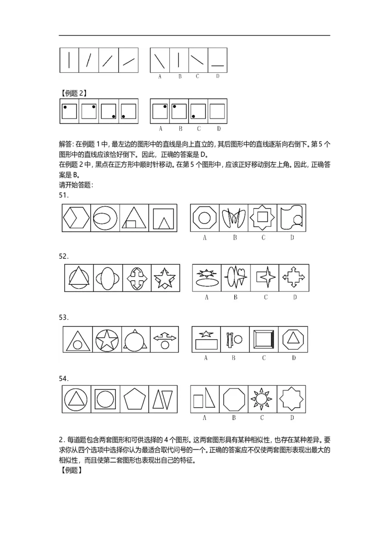 新版中国海油招聘考试名师押题模拟卷(22)_三桶油_中海油_2-中海油招聘考试-通用能力_中国海油2021年招聘笔试最新讲义+题库+押题+预测_全真中国海油通用能力试题&mdash;&mdash;名师密题押题卷30套