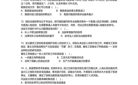 新版中国海油招聘考试名师押题模拟卷(22)_三桶油_中海油_2-中海油招聘考试-通用能力_中国海油2021年招聘笔试最新讲义+题库+押题+预测_全真中国海油通用能力试题&mdash;&mdash;名师密题押题卷30套