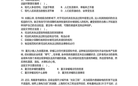 新版中国海油招聘考试名师押题模拟卷(22)_三桶油_中海油_2-中海油招聘考试-通用能力_中国海油2021年招聘笔试最新讲义+题库+押题+预测_全真中国海油通用能力试题&mdash;&mdash;名师密题押题卷30套