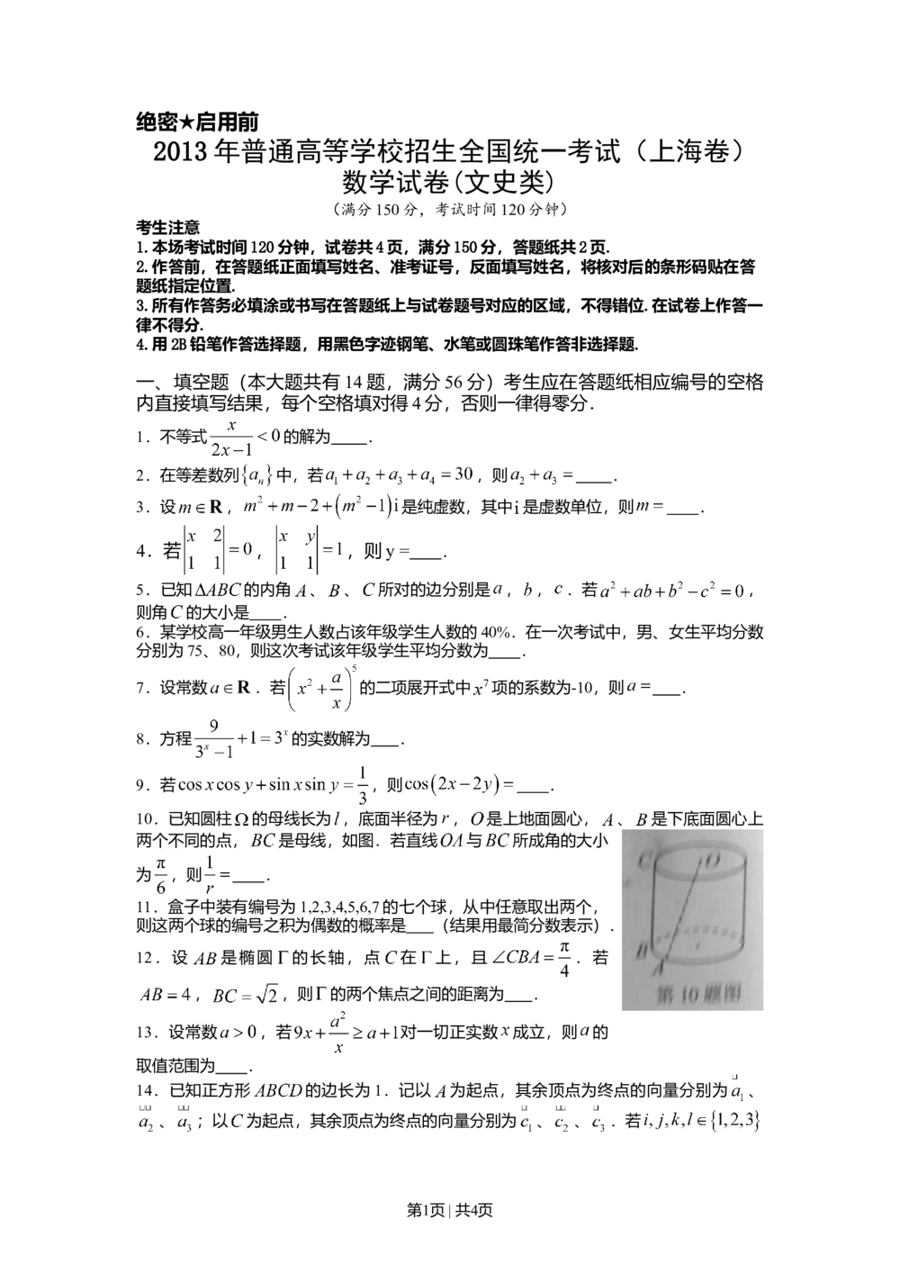 2013年高考数学试卷（文）（山东）（空白卷）_历年高考真题合集_数学历年高考真题_新&middot;Word版2008-2025&middot;高考数学真题_数学（按试卷类型分类）2008-2025_自主命题卷&middot;数学（2008-2025）