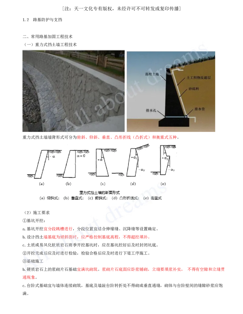 2025-23-第一章-1.2-路基防护与支挡（三）_2026年一级建造师_2026年一建公路_2025年一建公路SVIP_02-基础精讲✿高端面授✿深度强化_15-公路《天一精讲班》安慧KL_讲义