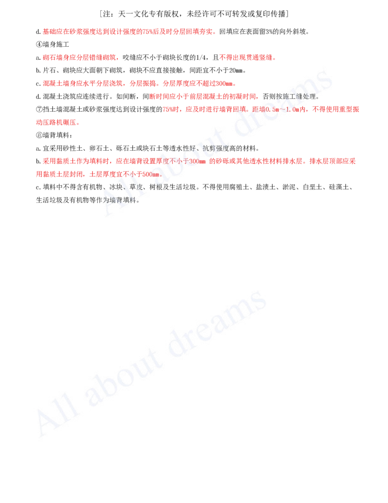 2025-23-第一章-1.2-路基防护与支挡（三）_2026年一级建造师_2026年一建公路_2025年一建公路SVIP_02-基础精讲✿高端面授✿深度强化_15-公路《天一精讲班》安慧KL_讲义