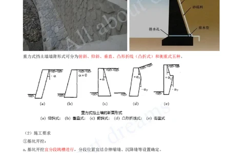 2025-23-第一章-1.2-路基防护与支挡（三）_2026年一级建造师_2026年一建公路_2025年一建公路SVIP_02-基础精讲✿高端面授✿深度强化_15-公路《天一精讲班》安慧KL_讲义