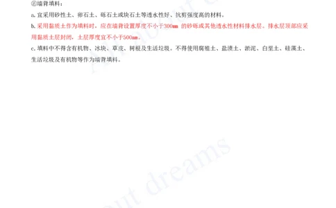 2025-23-第一章-1.2-路基防护与支挡（三）_2026年一级建造师_2026年一建公路_2025年一建公路SVIP_02-基础精讲✿高端面授✿深度强化_15-公路《天一精讲班》安慧KL_讲义