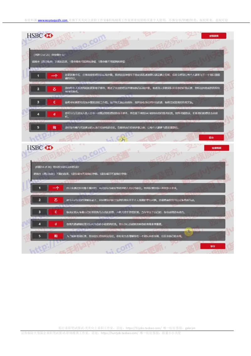 汇丰2019招聘OIA在线测试真题及答案2018.8.30_2025春招题库汇总_外资银行题库_23汇丰_2019年历次OT真题及答案解析