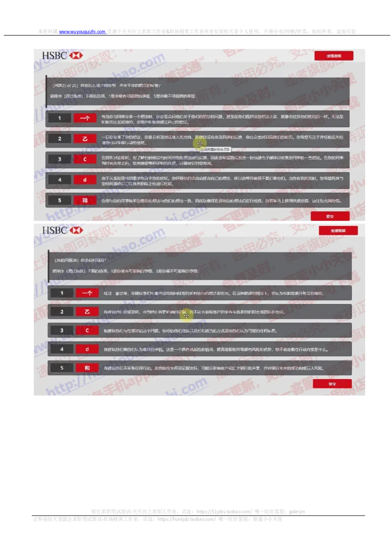 汇丰2019招聘OIA在线测试真题及答案2018.8.30_2025春招题库汇总_外资银行题库_23汇丰_2019年历次OT真题及答案解析