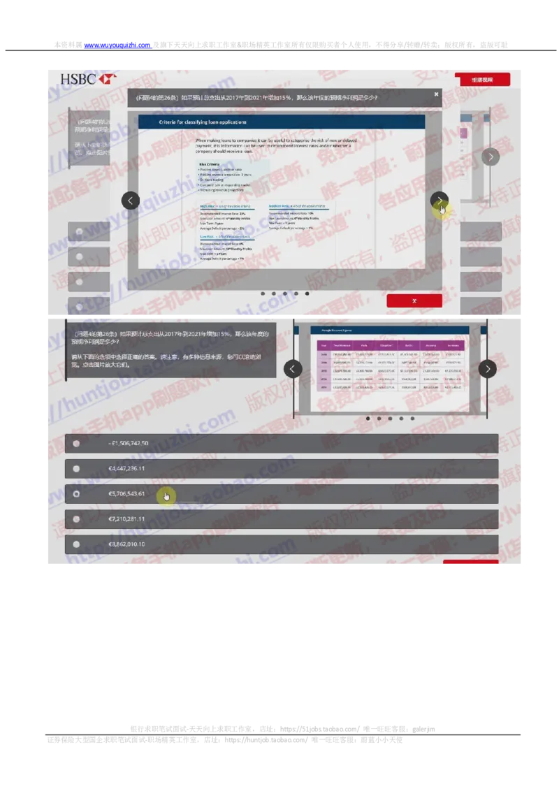 汇丰2019招聘OIA在线测试真题及答案2018.8.30_2025春招题库汇总_外资银行题库_23汇丰_2019年历次OT真题及答案解析