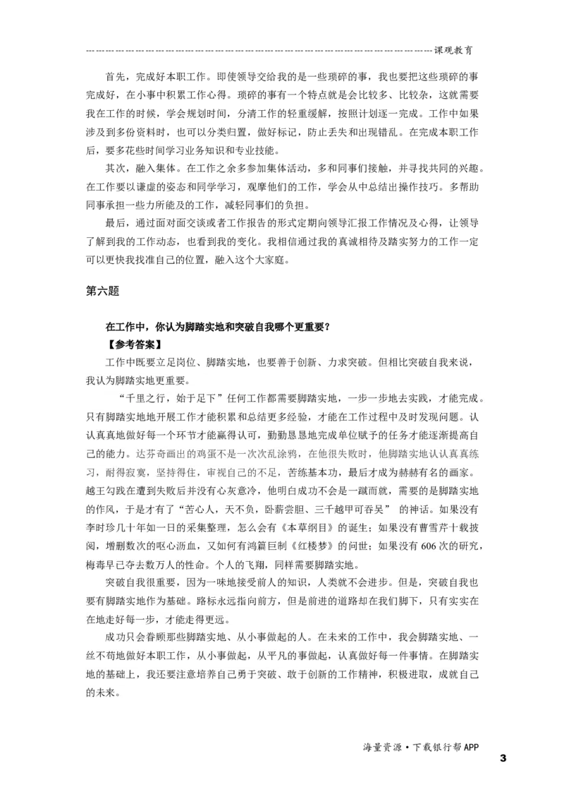 半结构化全真模拟七答案(1)_2025春招题库汇总_十大行测题库_2023年十大热门题库更新中_09、易考汇总_银行面试_01kg银行帮面试课程（先看这个）_kg面试讲义(带答案)_银行面试题