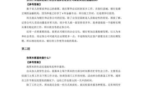 半结构化全真模拟七答案(1)_2025春招题库汇总_十大行测题库_2023年十大热门题库更新中_09、易考汇总_银行面试_01kg银行帮面试课程（先看这个）_kg面试讲义(带答案)_银行面试题