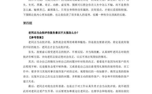 半结构化全真模拟七答案(1)_2025春招题库汇总_十大行测题库_2023年十大热门题库更新中_09、易考汇总_银行面试_01kg银行帮面试课程（先看这个）_kg面试讲义(带答案)_银行面试题