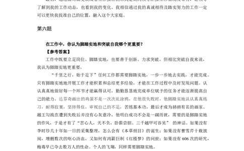 半结构化全真模拟七答案(1)_2025春招题库汇总_十大行测题库_2023年十大热门题库更新中_09、易考汇总_银行面试_01kg银行帮面试课程（先看这个）_kg面试讲义(带答案)_银行面试题