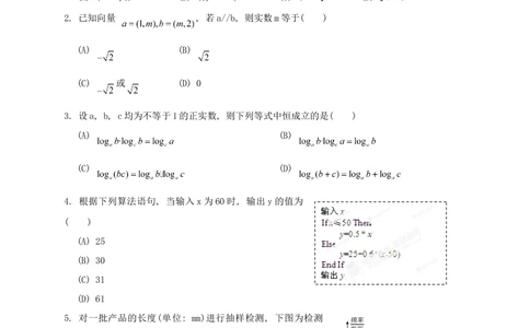 2013年高考数学试卷（文）（陕西）（空白卷）_历年高考真题合集_数学历年高考真题_新&middot;Word版2008-2025&middot;高考数学真题_数学（按年份分类）2008-2025_2013&middot;高考数学真题