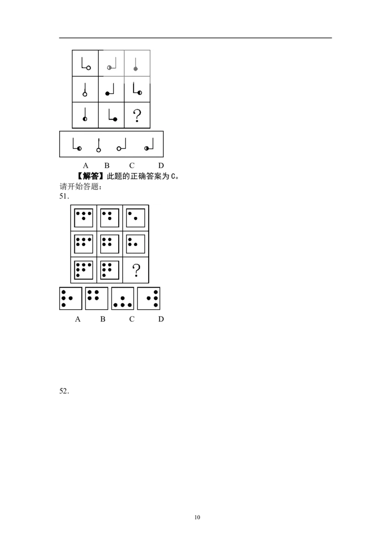 招聘考试行测专项练习（六）_2025春招题库汇总_通信运营商_集合_移动联通电信_移动+电信+联通_2020中国电信笔试系统复习资料_2行测重点复习题_行测专项模拟