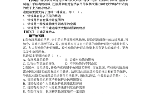 招聘考试行测专项练习（六）_2025春招题库汇总_通信运营商_集合_移动联通电信_移动+电信+联通_2020中国电信笔试系统复习资料_2行测重点复习题_行测专项模拟
