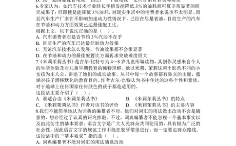 招聘考试行测专项练习（六）_2025春招题库汇总_通信运营商_集合_移动联通电信_移动+电信+联通_2020中国电信笔试系统复习资料_2行测重点复习题_行测专项模拟