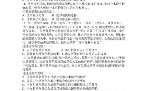 招聘考试行测专项练习（六）_2025春招题库汇总_通信运营商_集合_移动联通电信_移动+电信+联通_2020中国电信笔试系统复习资料_2行测重点复习题_行测专项模拟