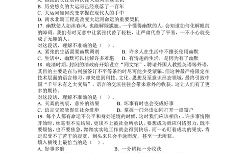 招聘考试行测专项练习（六）_2025春招题库汇总_通信运营商_集合_移动联通电信_移动+电信+联通_2020中国电信笔试系统复习资料_2行测重点复习题_行测专项模拟