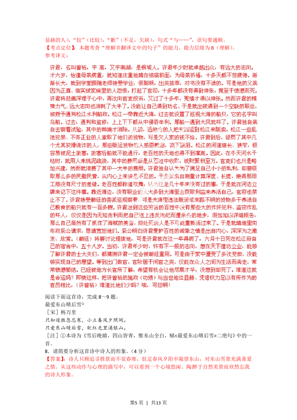 2012年高考语文试卷（安徽）（解析卷）_语文历年高考真题_新&middot;PDF版2008-2025&middot;高考语文真题_语文（按省份分类）2008-2025_2012-2025&middot;（安徽）语文高考真题